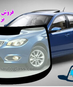 شیشه جلو برلیانس h320