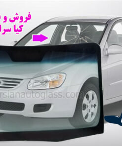 شیشه جلو سراتو 2008