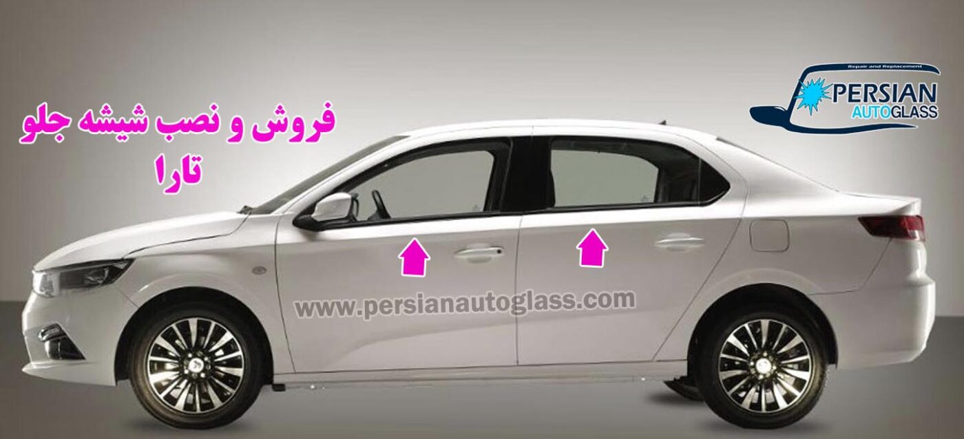 قیمت شیشه بغل تارا