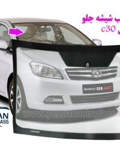 قیمت شیشه جلو ولکس c30