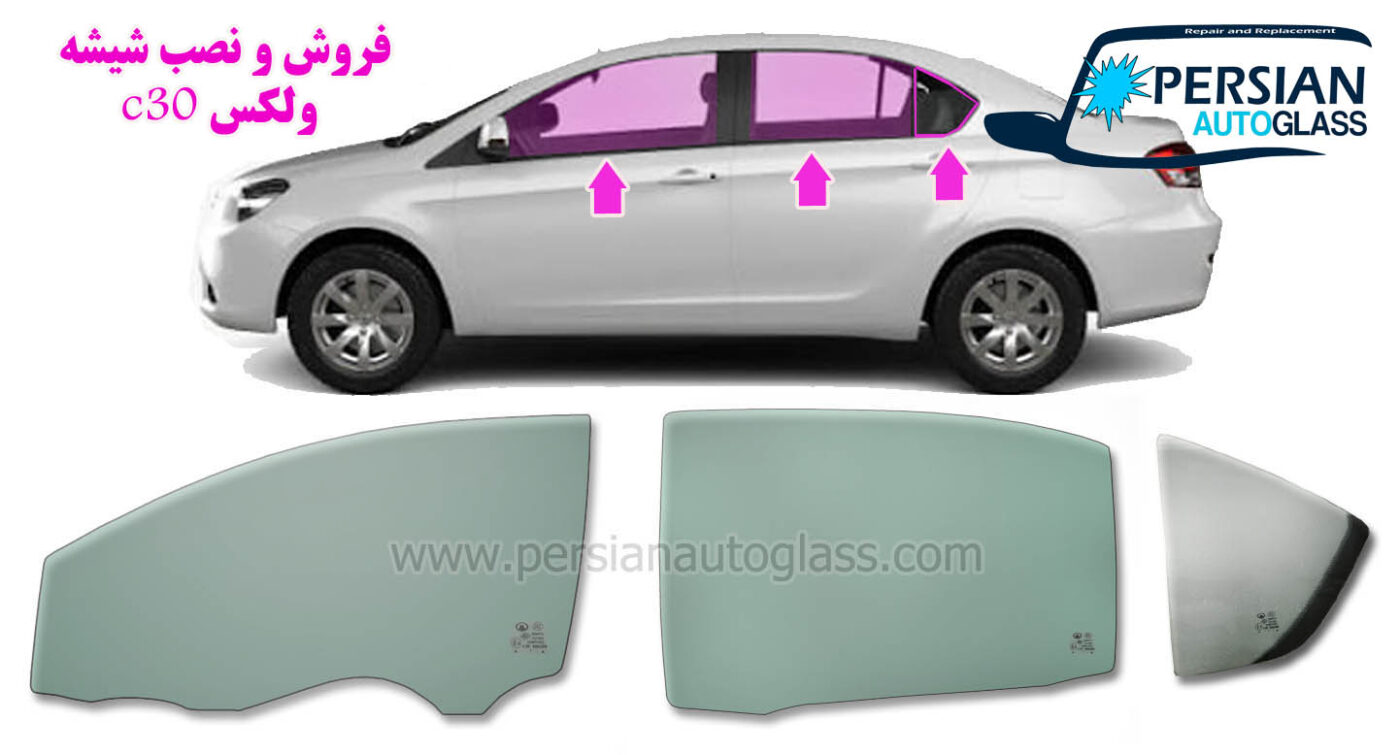 قیمت شیشه درب ولکس سی 30