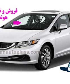 شیشه جلو هوندا سیویک