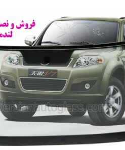 قیمت شیشه جلو لندمارک