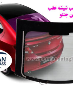 شیشه عقب پروتون جنتو