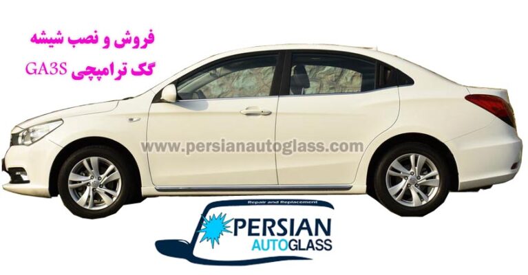 شیشه بغل گک ‏ترامپچی