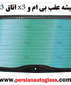 قیمت شیشه عقب بی ام و x3
