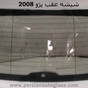 قیمت شیشه عقب پژو 2008
