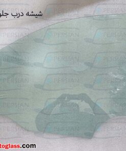 شیشه درب جلو اکستریم vx