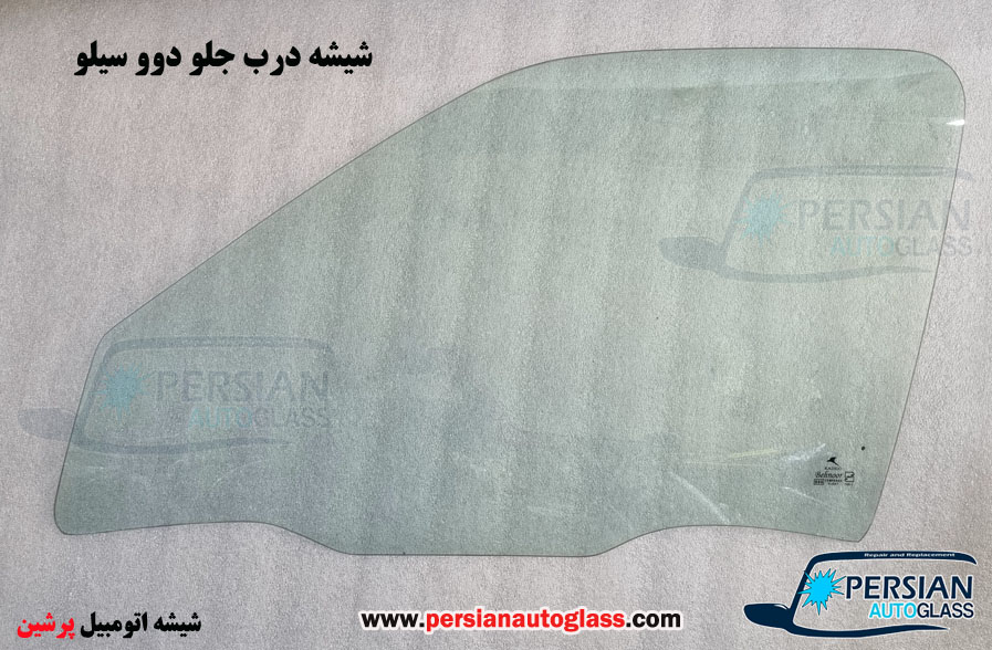 شیشه درب جلو دوو سیلو شیشه درب جلو دوو سیلو