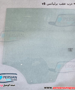 شیشه درب عقب برلیانس شاسی بلند