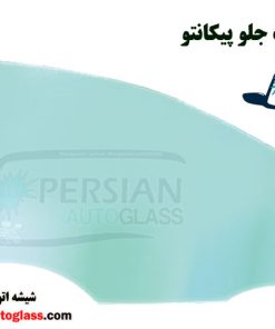 قیمت شیشه درب جلو پیکانتو