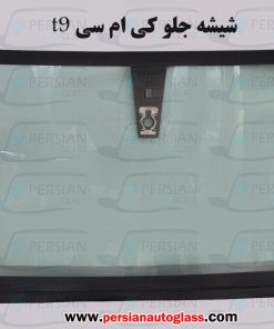 شیشه جلو کی ام سی t9