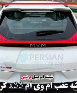 شیشه عقب x33 cross