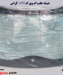 شیشه عقب ام وی ام x33 کراس