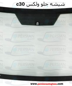 قیمت شیشه جلو ولکس c30