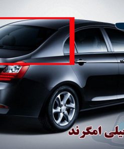 قیمت شیشه عقب جیلی امگرند 7
