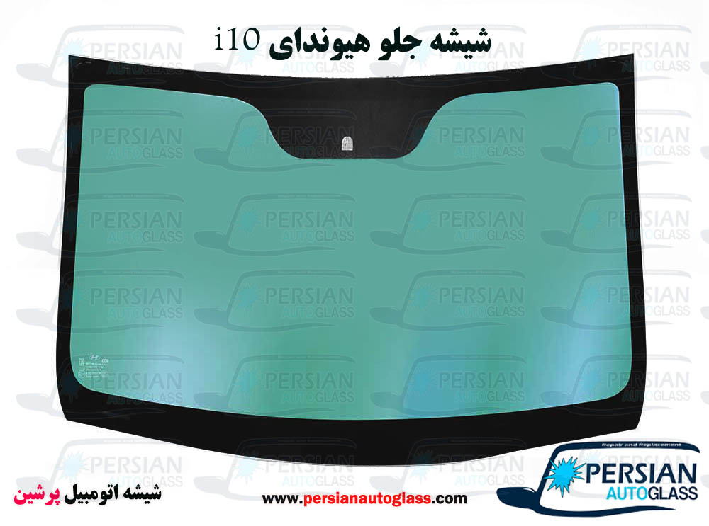 شیشه جلو هیوندای i10 شیشه جلو هیوندای i10