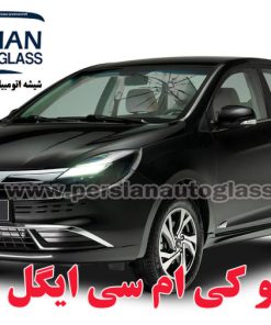 شیشه جلو کی ام سی ایگل