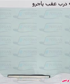 شیشه درب عقب پاجرو