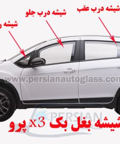 قیمت شیشه بغل بک x3 پرو