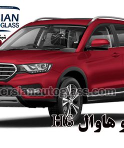 قیمت شیشه جلو هاوال h6