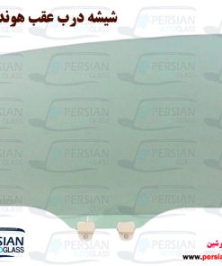 شیشه درب عقب هوندا آکورد