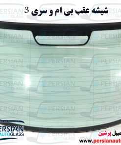 شیشه عقب بی ام و ۳۲۸