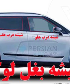 شیشه بغل لوکانو l7