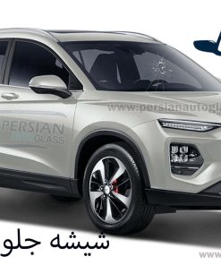 شیشه جلو هایما s8