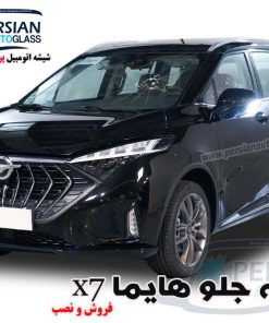 شیشه جلو هایما x7