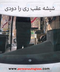 شیشه عقب ری را