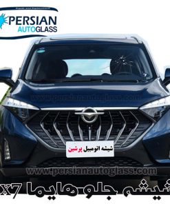 قیمت شیشه جلو هایما x7