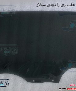 قیمت شیشه درب عقب ری را