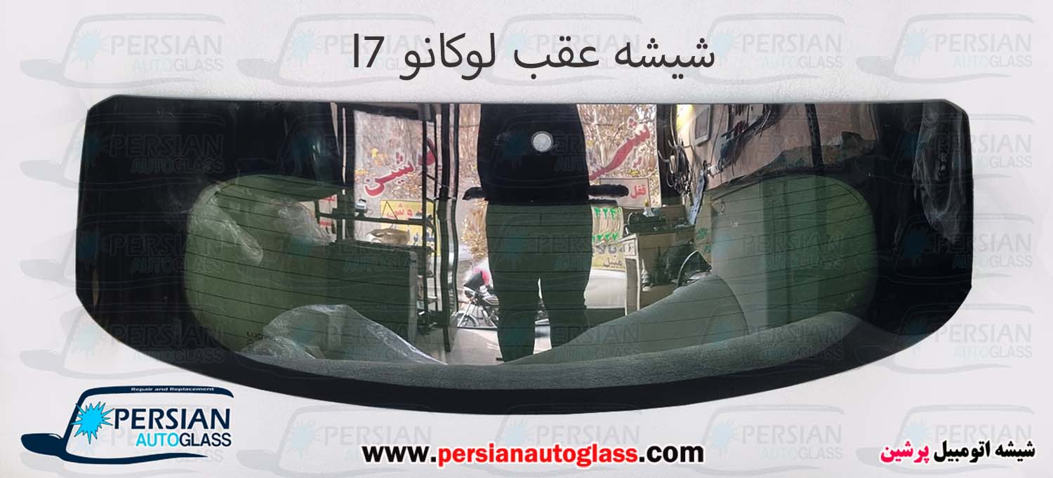 قیمت شیشه عقب لوکانو l7 قیمت شیشه عقب لوکانو l7