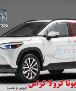 شیشه بغل کرولا کراس